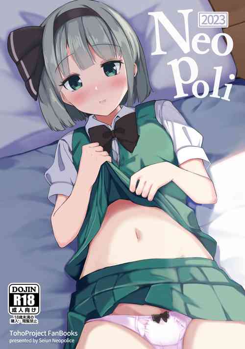 [Seiun Neopolis (Fuji Norihiro)] Neo Poli 2023 (Touhou Project) [Digital]