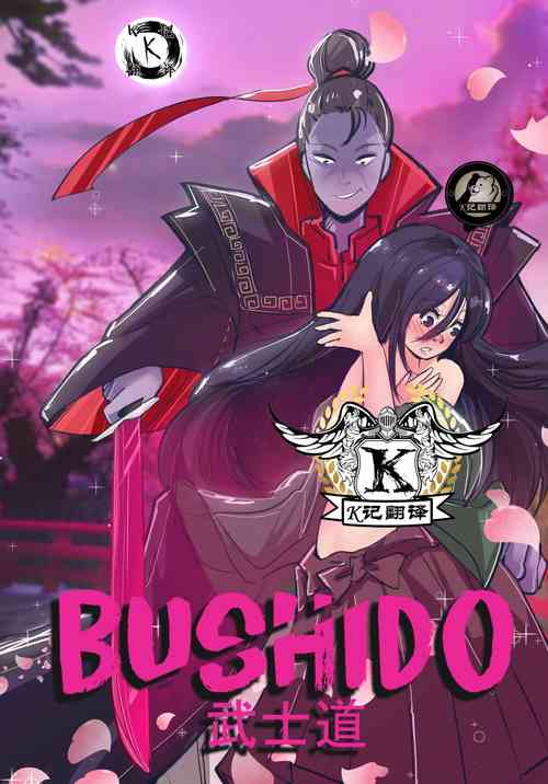 Download Bushido | 武士道