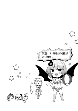 Page 16 of Koumakan Summerdays | 红魔馆summerdays