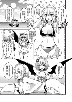 Page 17 of Koumakan Summerdays | 红魔馆summerdays