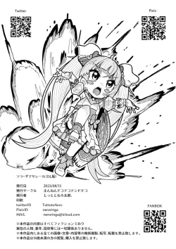 Page 26 of Sora Damasare-ru