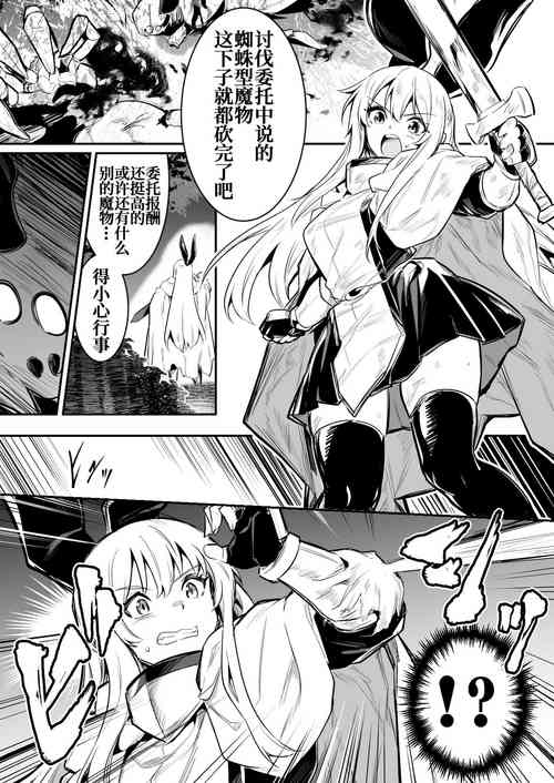 [Lefthand] Kumo-gata no Mamono no Toubatsu ni Kite Gyaku ni Osowarechau Boukensha-chan [Chinese] [白杨汉化组]