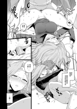 Page 13 of Rider-san no Tsumamigui | Rider小姐的偷吃