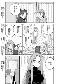 Page 4 of Rider-san no Tsumamigui | Rider小姐的偷吃