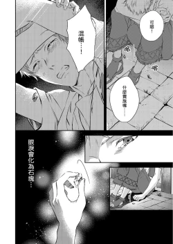Page 16 of Shusendo Kishi ga Ore o Nakaseyou to Shiteimasu | 守財奴騎士對惹我哭感到樂在其中 Ch. 1-11