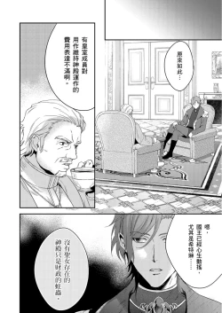 Page 222 of Shusendo Kishi ga Ore o Nakaseyou to Shiteimasu | 守財奴騎士對惹我哭感到樂在其中 Ch. 1-11
