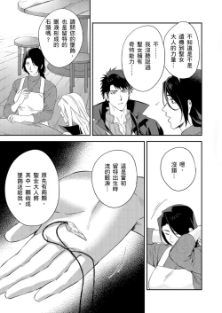 Page 284 of Shusendo Kishi ga Ore o Nakaseyou to Shiteimasu | 守財奴騎士對惹我哭感到樂在其中 Ch. 1-11