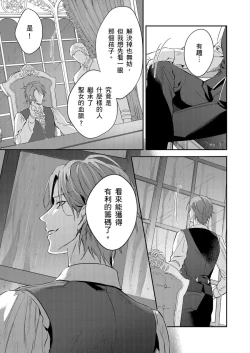 Page 300 of Shusendo Kishi ga Ore o Nakaseyou to Shiteimasu | 守財奴騎士對惹我哭感到樂在其中 Ch. 1-11