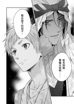 Page 321 of Shusendo Kishi ga Ore o Nakaseyou to Shiteimasu | 守財奴騎士對惹我哭感到樂在其中 Ch. 1-11