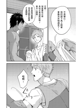 Page 336 of Shusendo Kishi ga Ore o Nakaseyou to Shiteimasu | 守財奴騎士對惹我哭感到樂在其中 Ch. 1-11