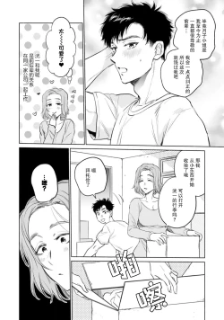 Page 4 of Tsukiko-san wa Toshishita Otto o Ecchi ni Ijimetai | 月子小姐想要在涩涩时对年下丈夫使坏