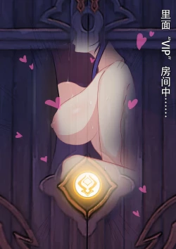 Page 4 of In no Rakudo Darakushita Narukami | 雷电将军大战丘丘王