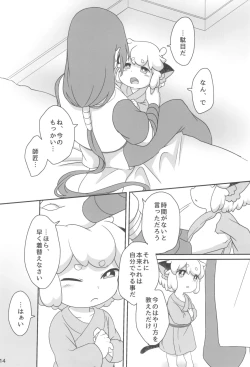 Page 14 of Boku to shishou no hajimete no.