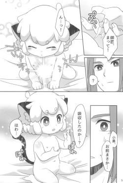 Page 51 of Boku to shishou no hajimete no.