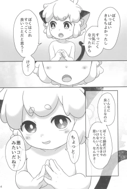 Page 54 of Boku to shishou no hajimete no.