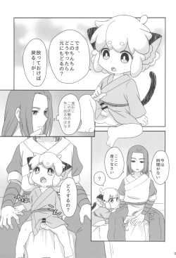 Page 9 of Boku to shishou no hajimete no.