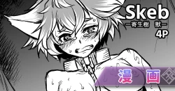 Page 10 of 寄生樹·外传合集（Take·原创系H）