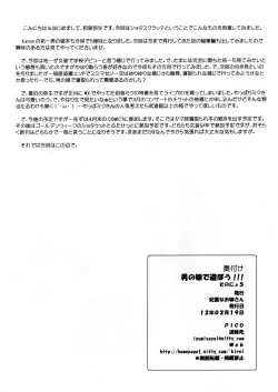 Page 12 of Otokonoko de Asobou!!! Sonyo 5