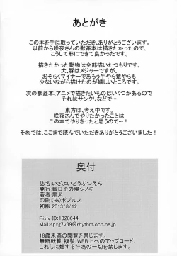 Page 25 of Izayoi Doubutsuen