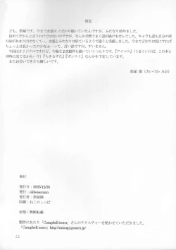 Page 24 of Appare! Nukimi Shoujo