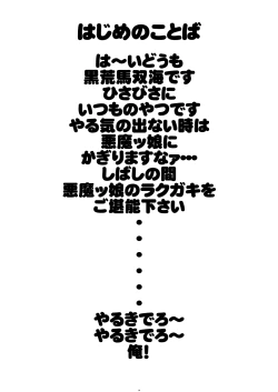 Page 2 of Itsumonoyatsu 04・12・30