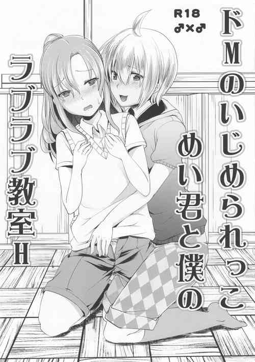 Download Dokun to Boku no Love Love Kyoushitsu H