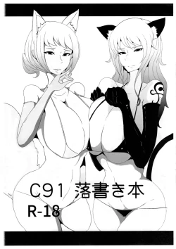 Page 1 of C91 Rakugaki Hon