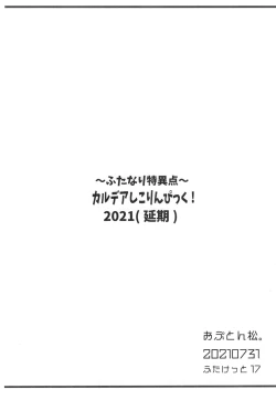 Page 10 of おふとん松] 新刊 開催記念突発コピー誌 会場限定 FGO マシュ 妖精騎士ガウェイン カイニス