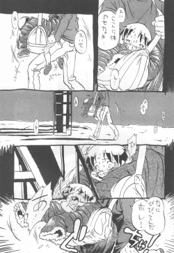 Page 116 of コイコイ 濃恋 掘骨砕三同人誌合本
