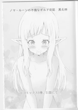 Page 42 of Noma Rune no Futoku na Guild Nikki