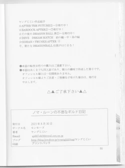 Page 71 of Noma Rune no Futoku na Guild Nikki