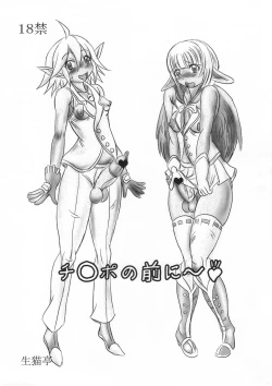 Page 1 of Chinpo no Mae ni~