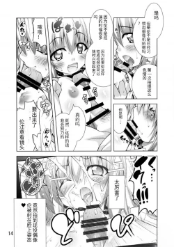 Page 13 of Rito-san no Harem Seikatsu