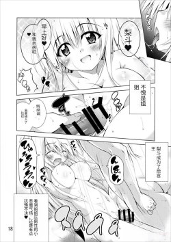 Page 17 of Rito-san no Harem Seikatsu