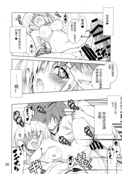 Page 25 of Rito-san no Harem Seikatsu