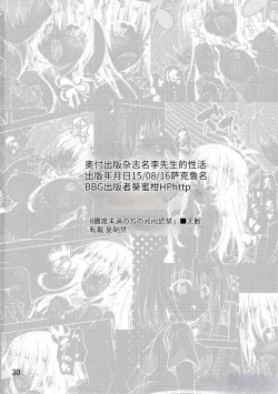 Page 29 of Rito-san no Harem Seikatsu