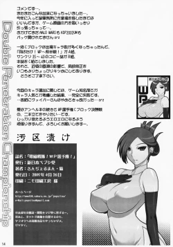 Page 13 of Denji Sentai! WP Senshuken! | Electromagnetic Squadron! WP Championship