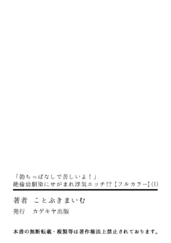 Page 28 of "勃 Chippanashi de Kurushīyo!" Zetsurin Osananajimi ni Segamare Uwaki Ecchi!? 1