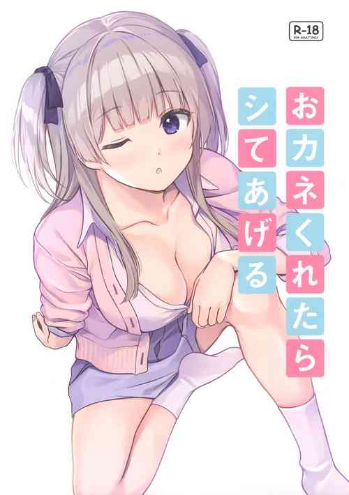 (C99) [Multi-Type (pasdar)] Okane Kuretara Shite Ageru