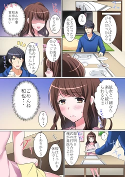 Page 17 of Watashi , Otto igai no hito ni ika Saremashita ～ Anata no tame ni Kirei ni Naritakatta Dakenanoni ～ 1