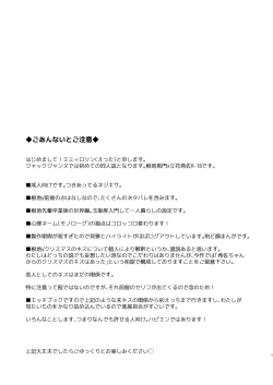 Page 3 of Baka ni Natte mo Ii Kashira?