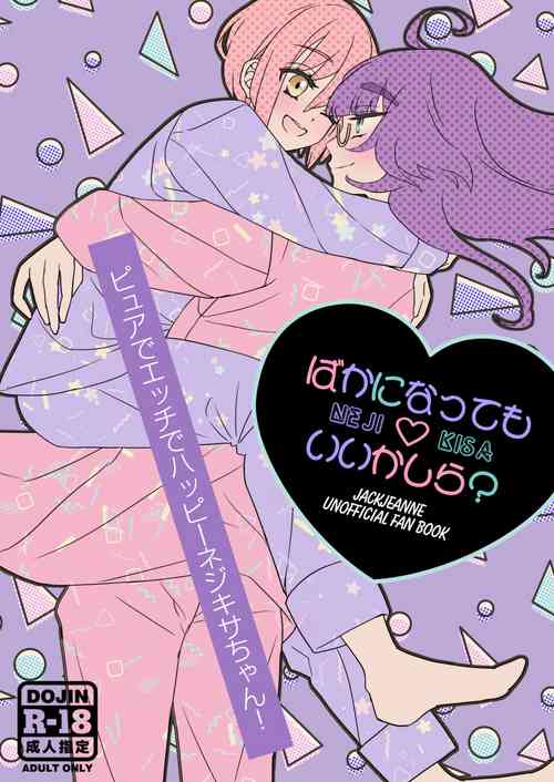 Download Baka ni Natte mo Ii Kashira?