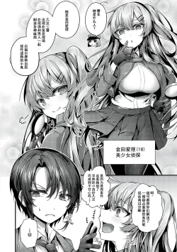 Page 6 of Yariman keimaru to mesugaki tantei | 轻浮女警长和雌小鬼侦探