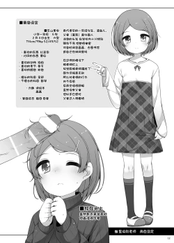 Page 12 of Rion-chan to Sensei
