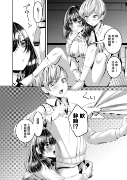 Page 20 of Koi no Hajimari wa Pashiri kara | 戀愛要從跑腿開始