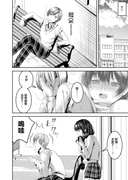 Page 22 of Koi no Hajimari wa Pashiri kara | 戀愛要從跑腿開始