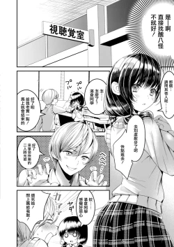 Page 4 of Koi no Hajimari wa Pashiri kara | 戀愛要從跑腿開始