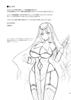 Page 25 of Erosion Inda ni Aragau Shuudoujo