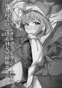 Page 3 of Sister x Goblin