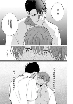 Page 103 of Mask Danshi wa Koishitakunai no ni 2 | 口罩男子明明不想恋爱2 Ch. 11-19